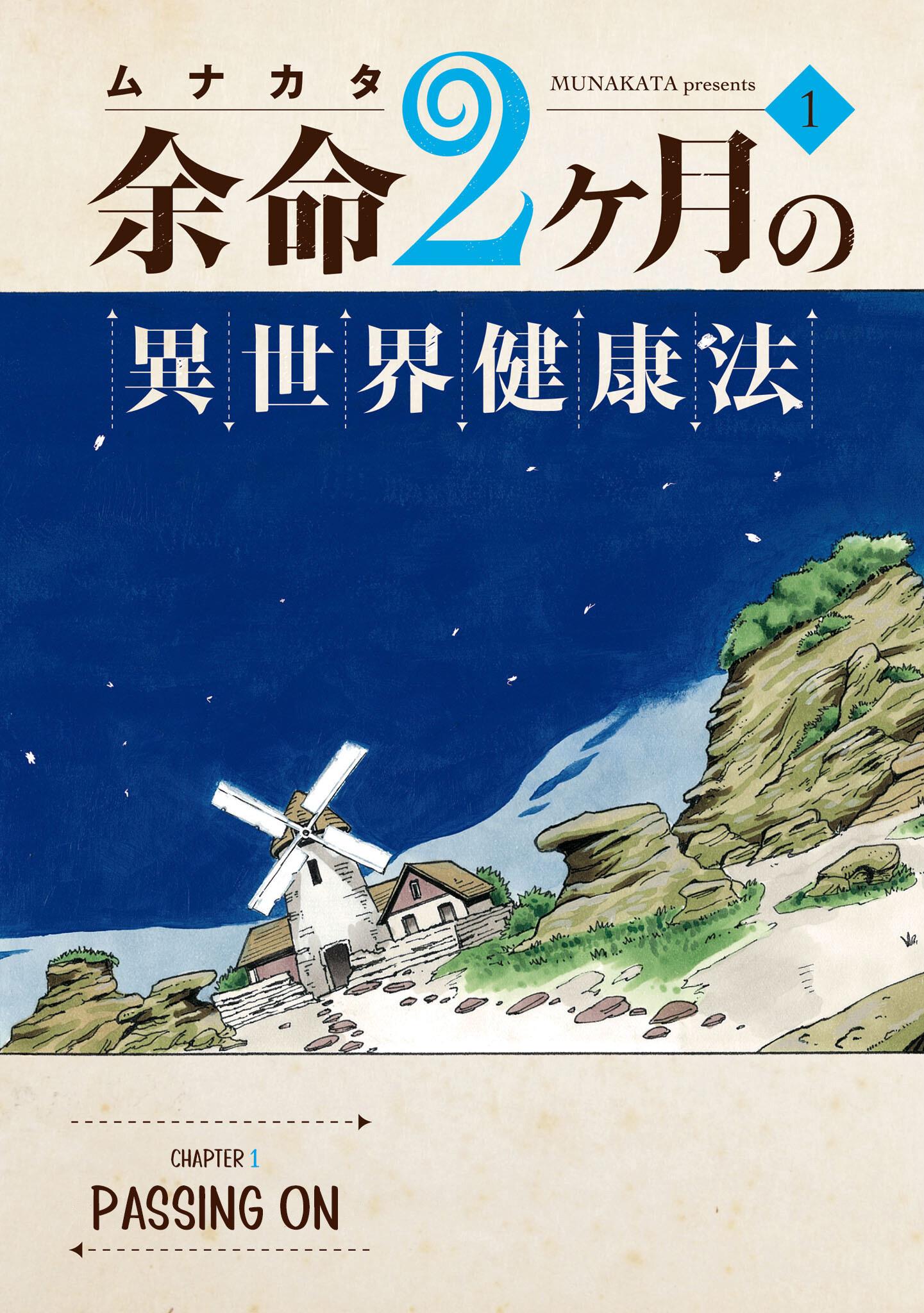 Yomei Nikagetsu no Isekai Kenkouhou Chapter 1