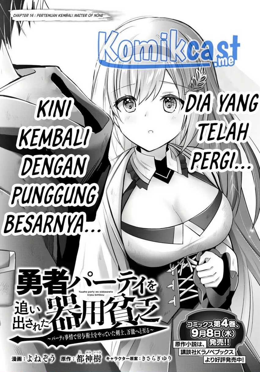 Yuusha Party O Oida Sareta Kiyou Binbou Chapter 14