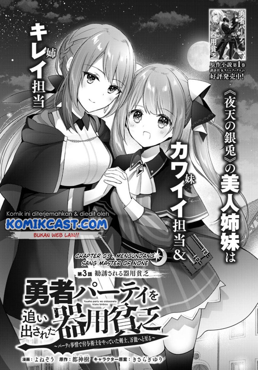 Yuusha Party O Oida Sareta Kiyou Binbou Chapter 3