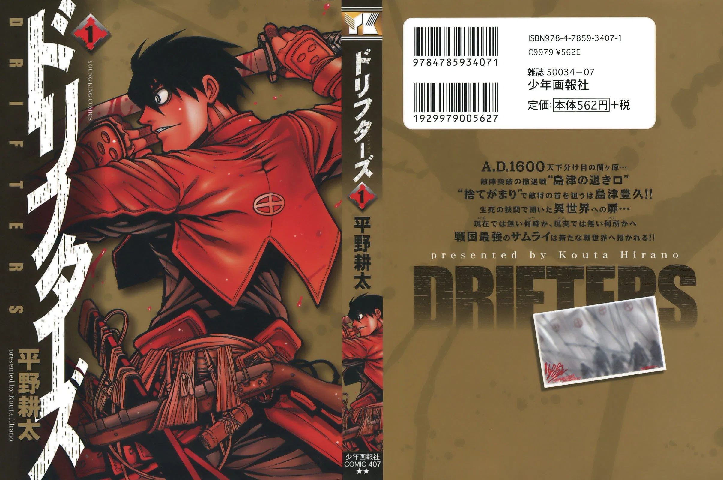 Drifters Chapter 1