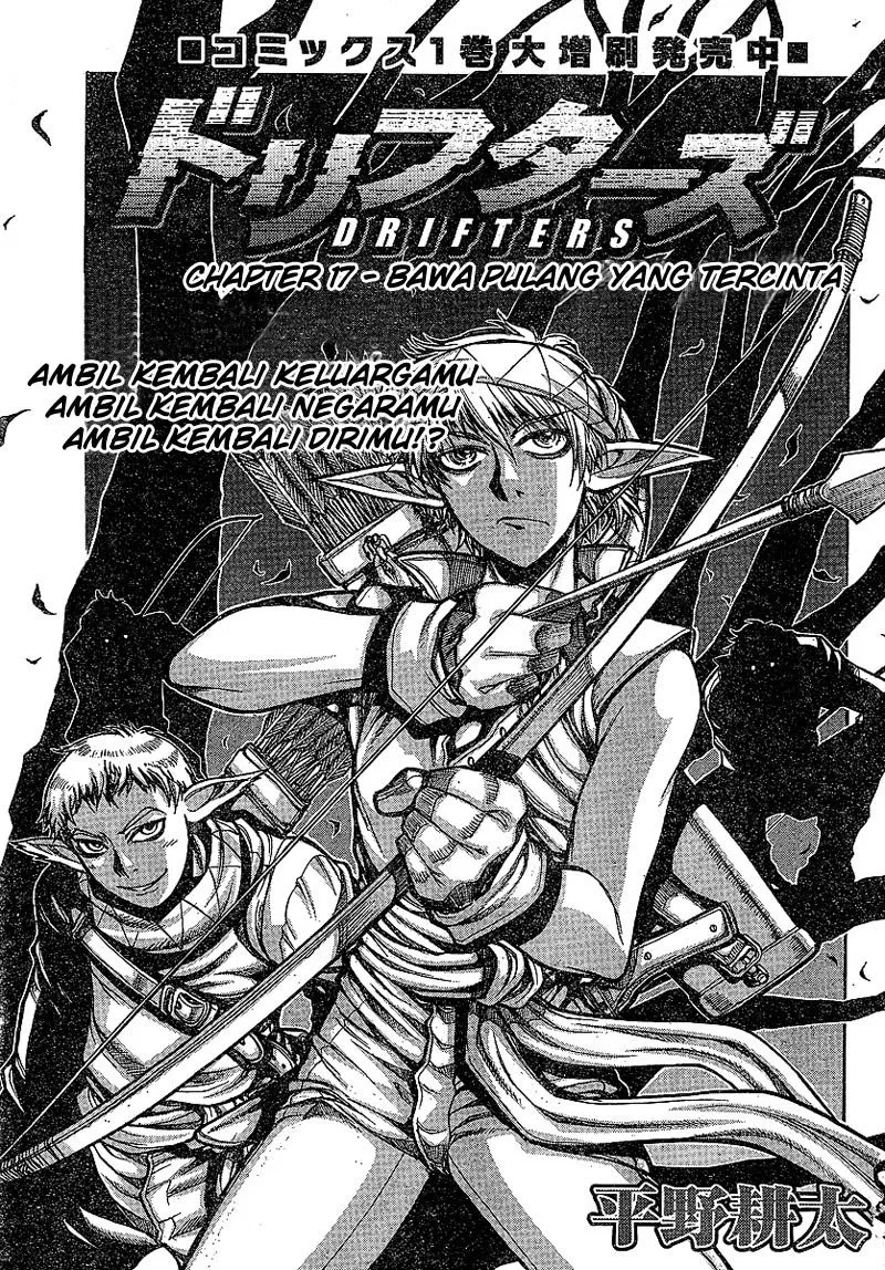 Drifters Chapter 17