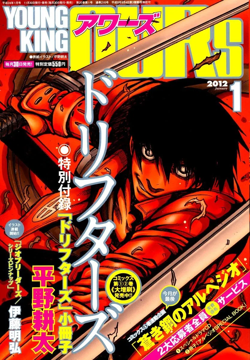 Drifters Chapter 26