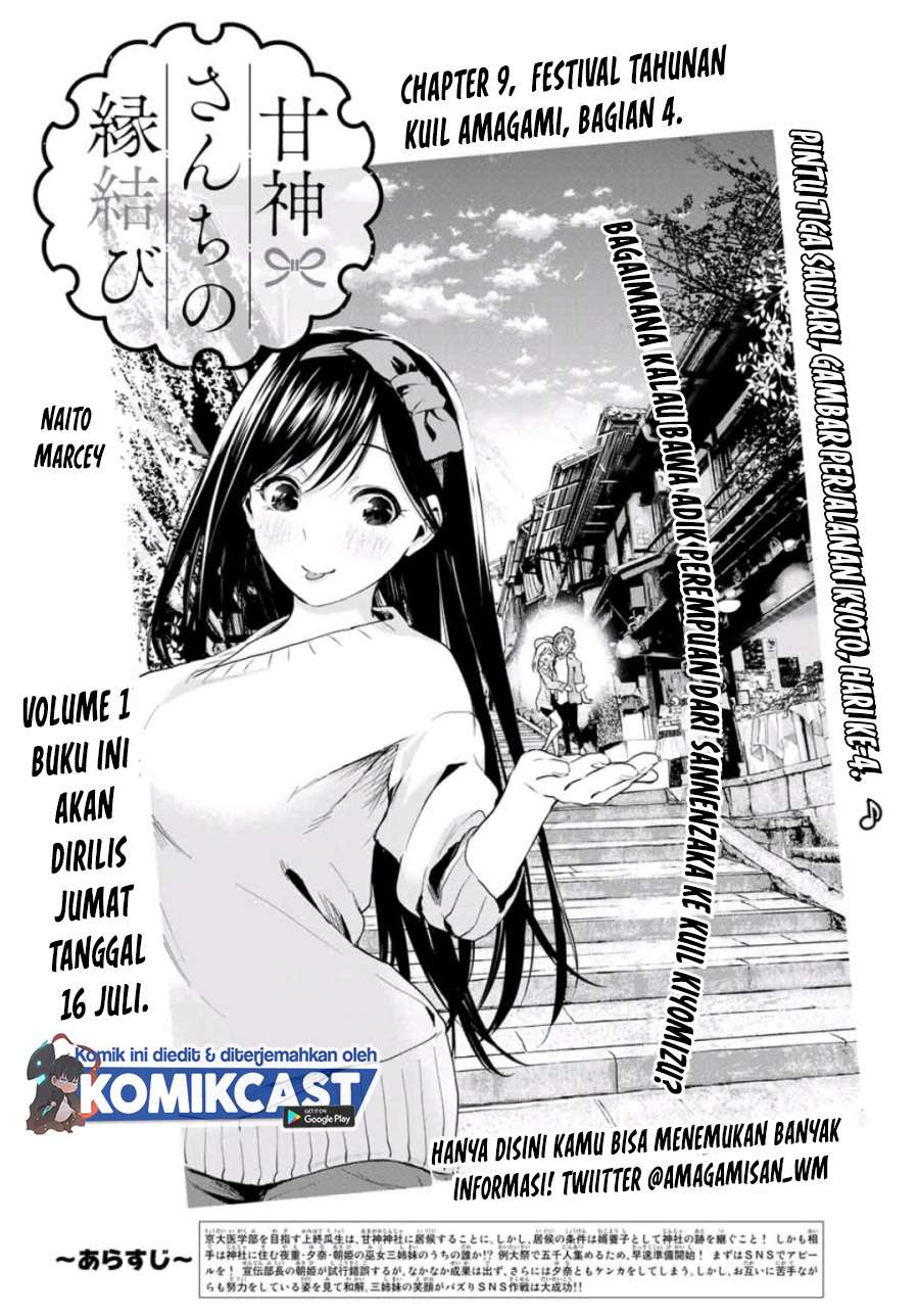 Amagami-san Chi no Enmusubi Chapter 9