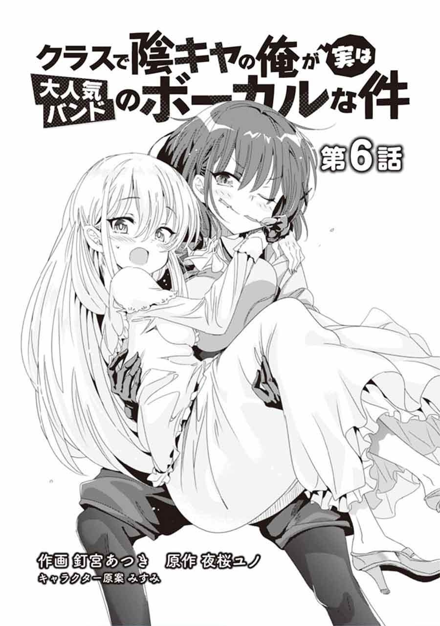 Class de Inkya no Ore ga Jitsu wa Daininki Band no Vocal na Ken Chapter 6