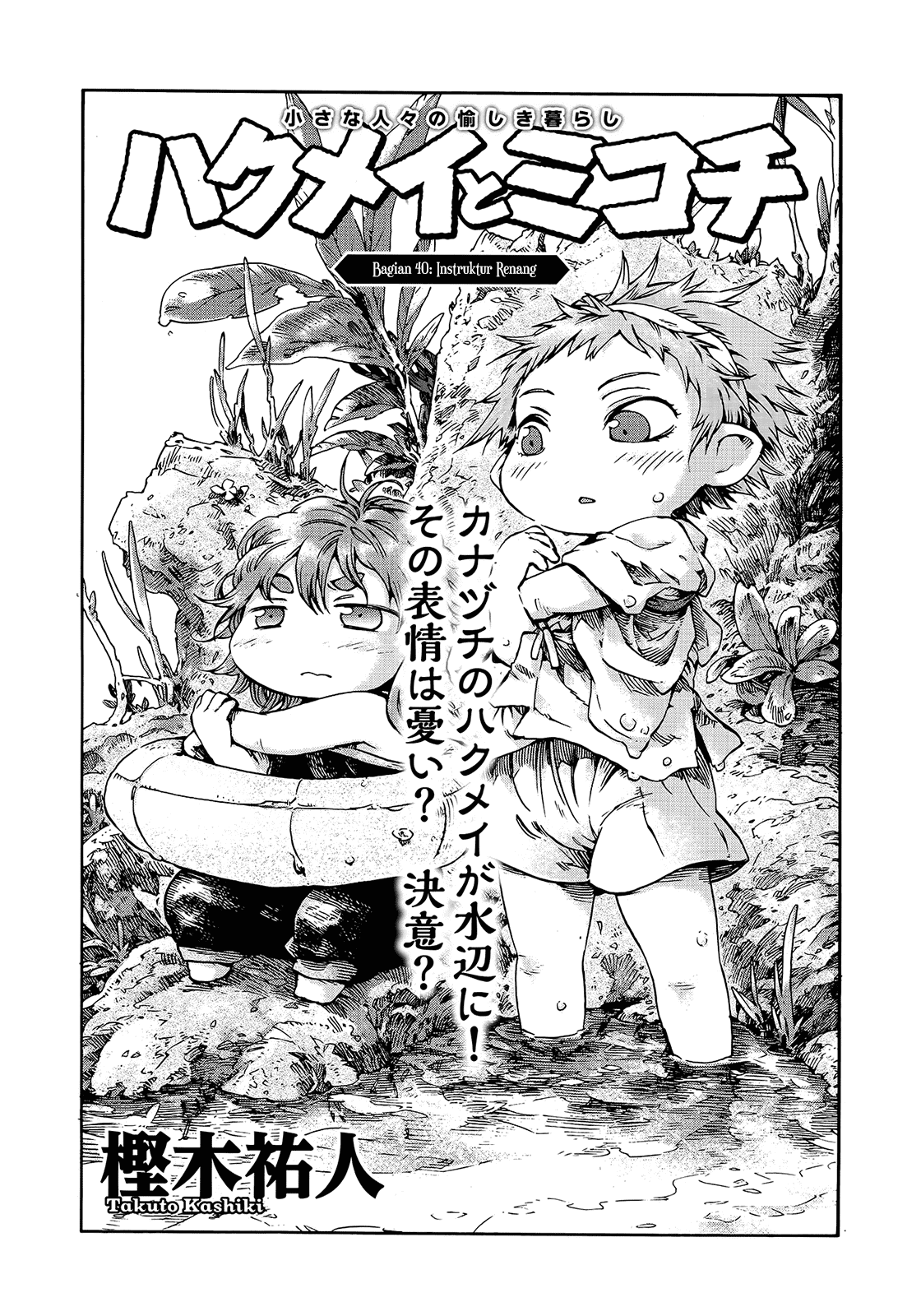 Hakumei to Mikochi Chapter 40