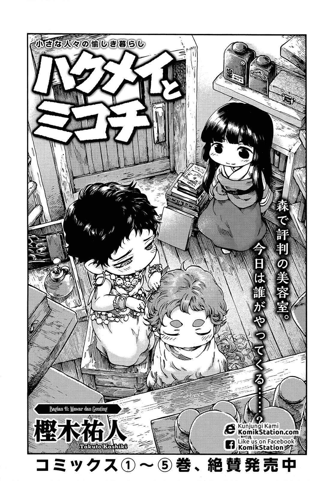 Hakumei to Mikochi Chapter 41