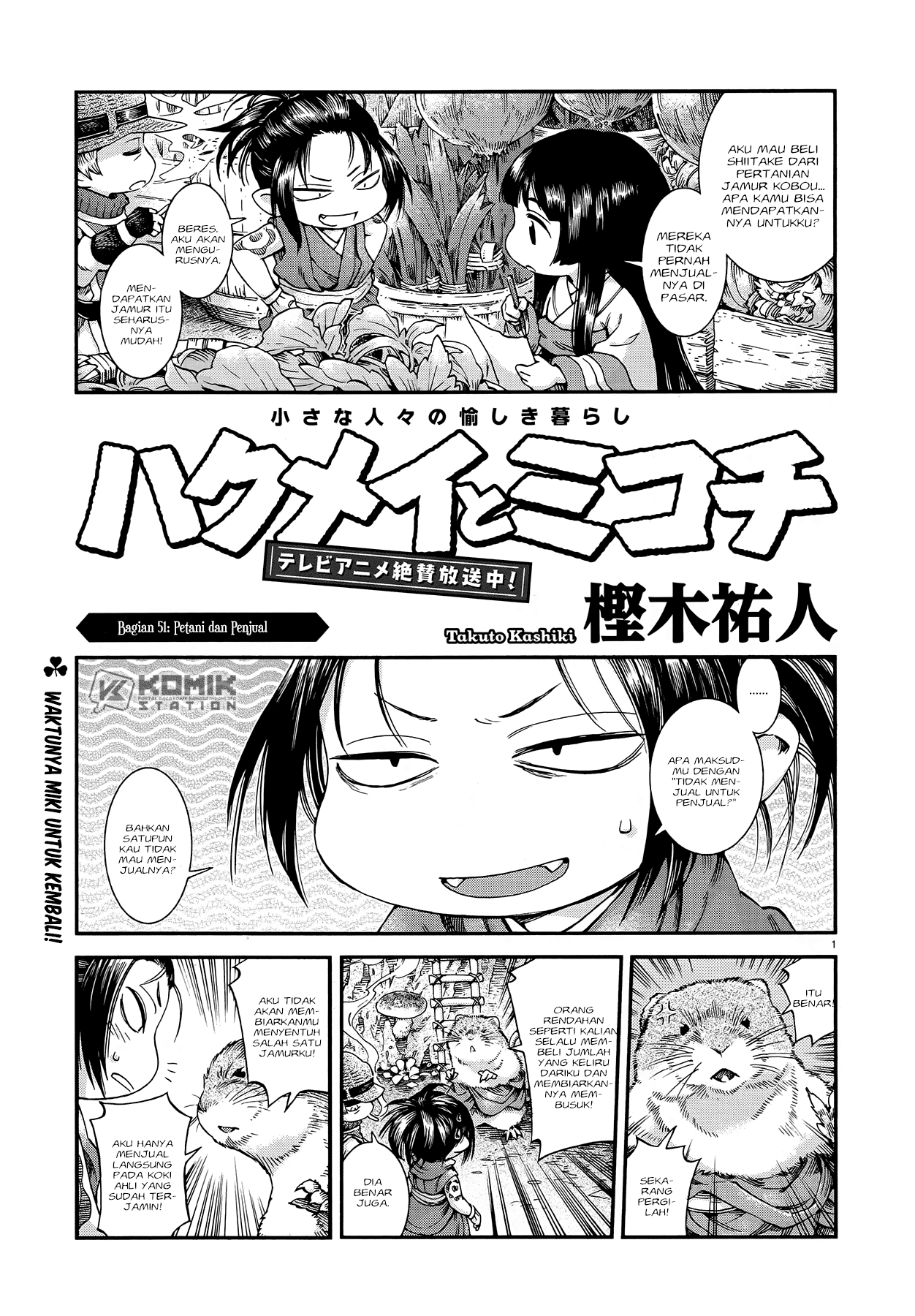 Hakumei to Mikochi Chapter 51