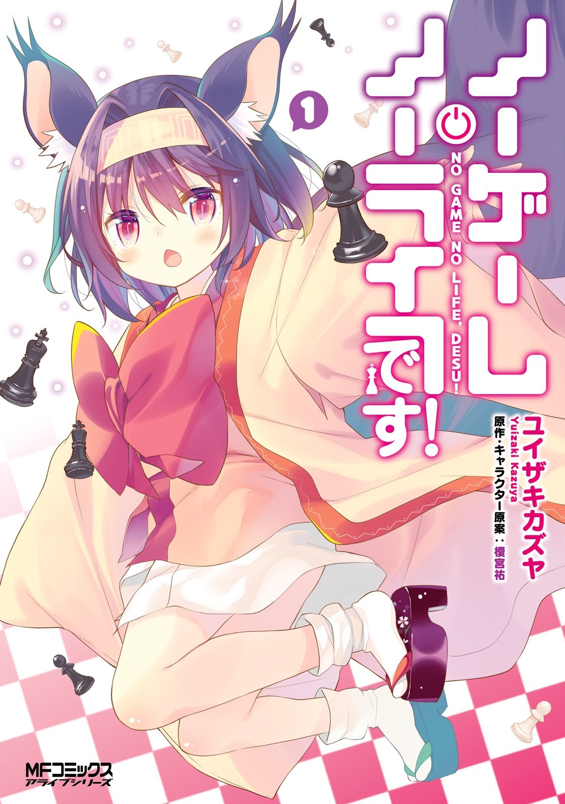 No Game No Life, desu! Chapter 1.1