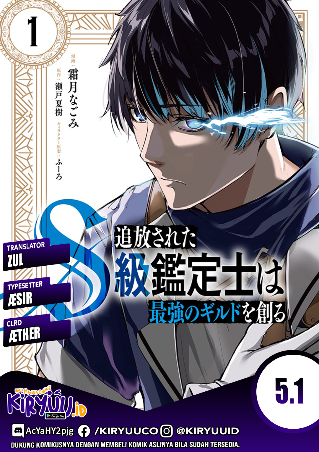 Tsuihou Sareta S-kyuu Kanteishi wa Saikyou no Guild wo Tsukuru Chapter 5.1