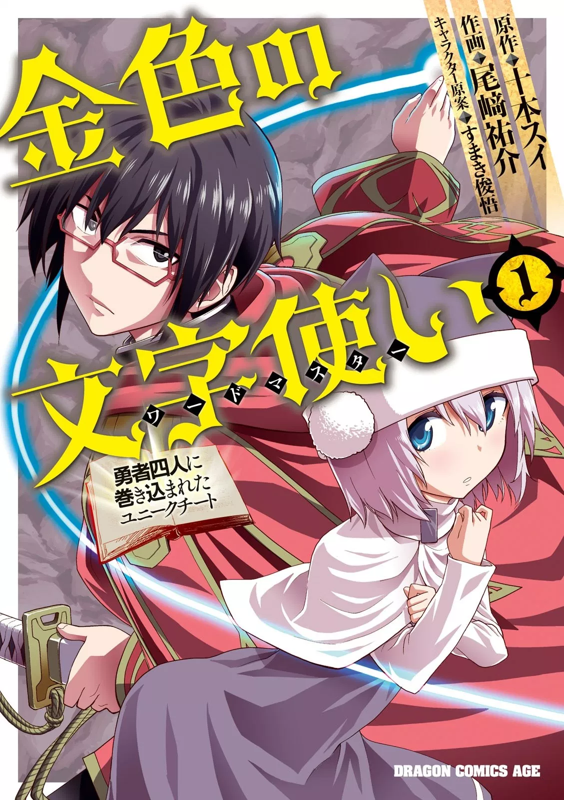 Konjiki no Moji Tsukai Chapter 1