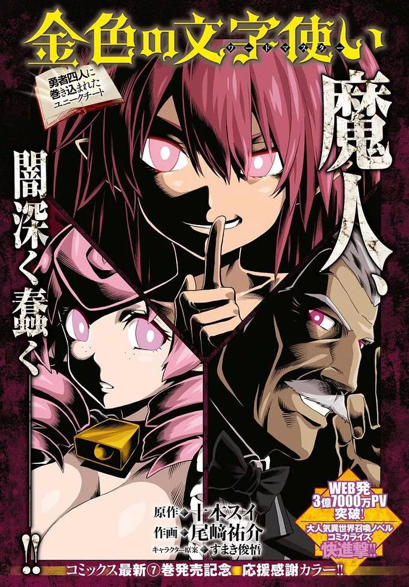 Konjiki no Moji Tsukai Chapter 39