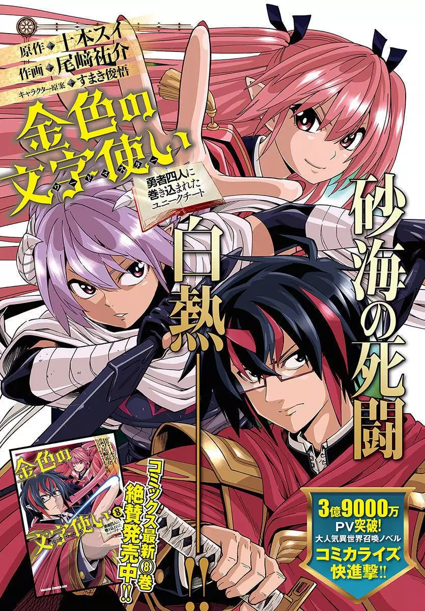 Konjiki no Moji Tsukai Chapter 46