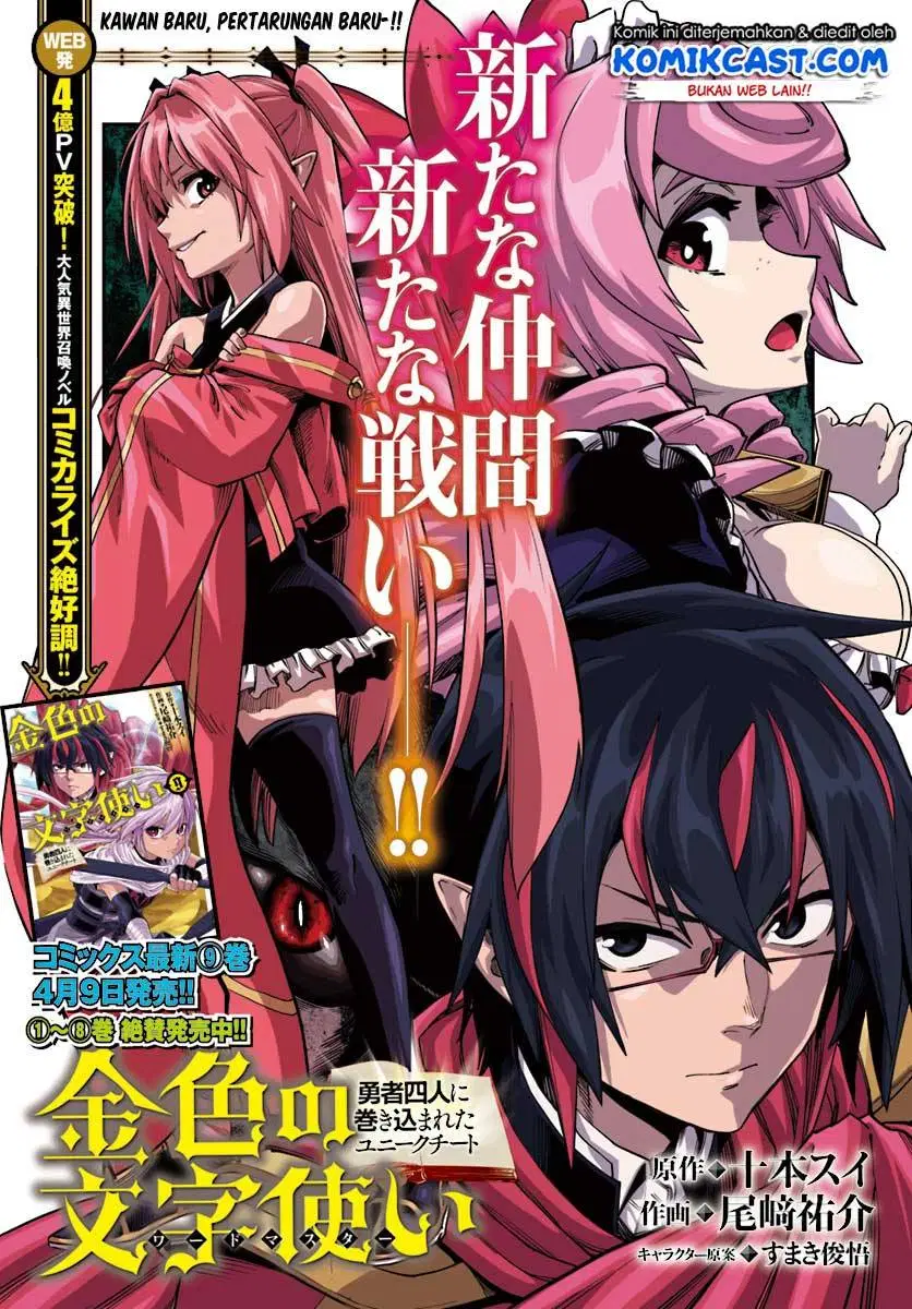 Konjiki no Moji Tsukai Chapter 51