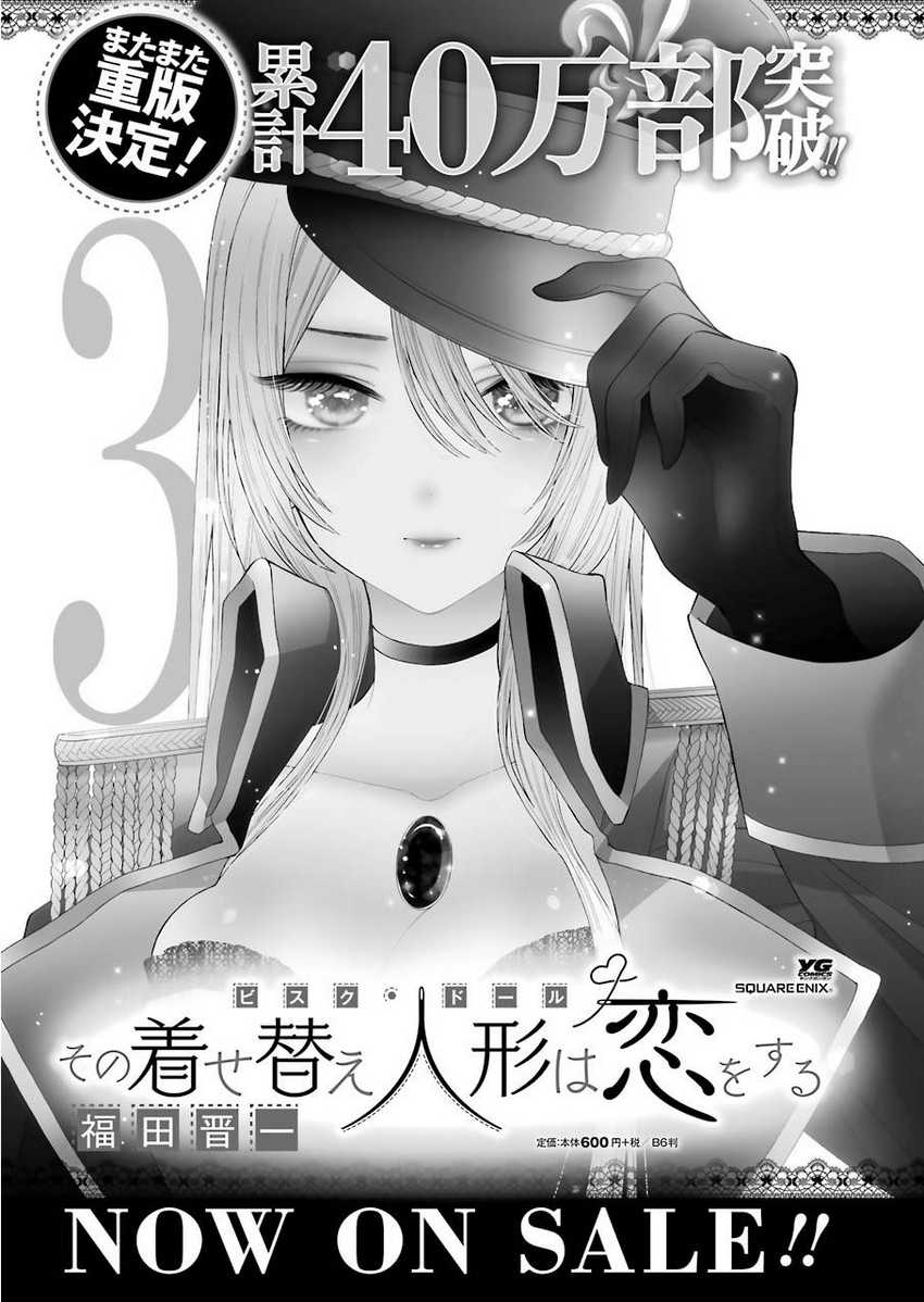 Sono Bisque Doll wa Koi wo Suru Chapter 26