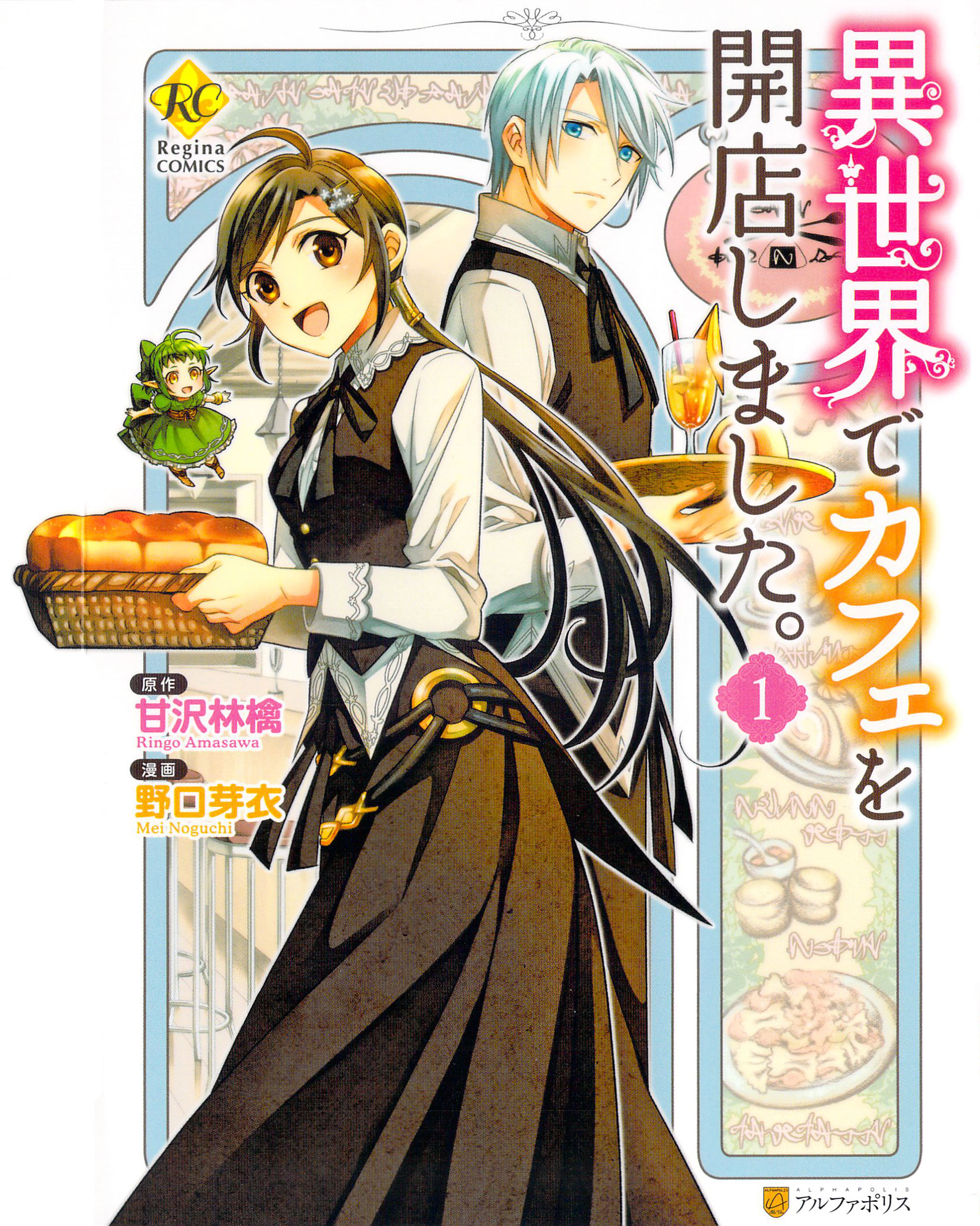 Isekai de Café wo Kaiten Shimashita Chapter 1