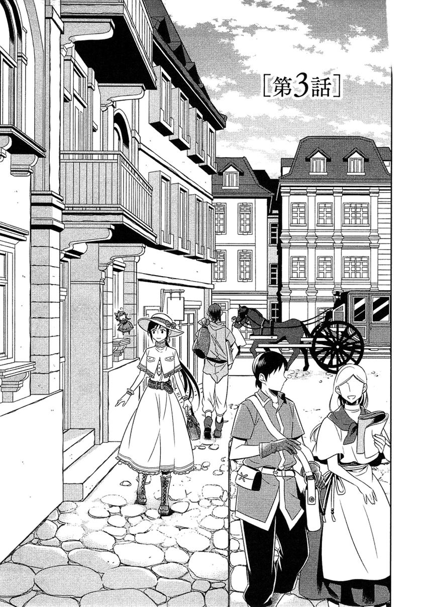 Isekai de Café wo Kaiten Shimashita Chapter 3