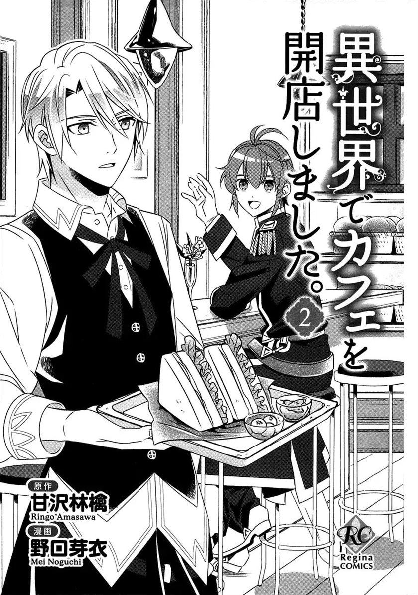 Isekai de Café wo Kaiten Shimashita Chapter 8