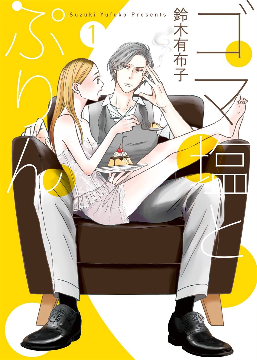 Goma Shio to Purin Chapter 1