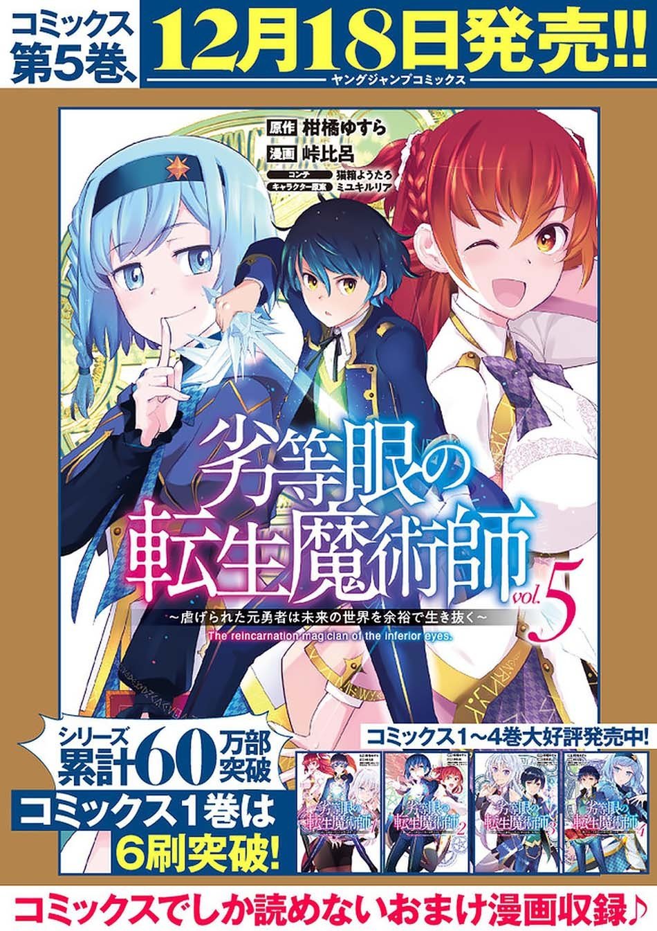 Rettou Me no Tensei Majutsushi Shiitage Rareta Moto Yuusha wa Mirai no Sekai o Yoyuu de Ikinuku Chapter 45