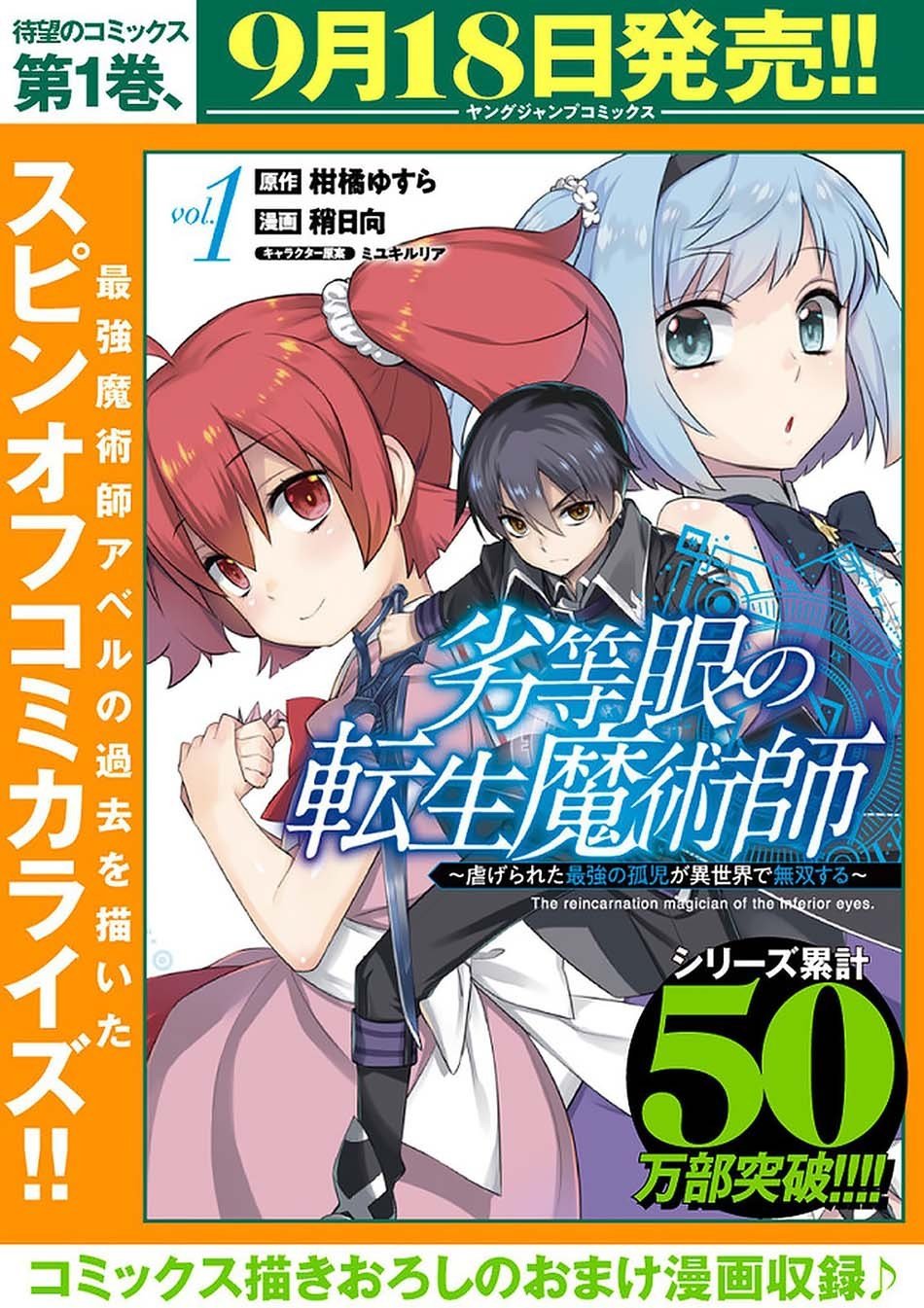 Rettou Me no Tensei Majutsushi Shiitage Rareta Moto Yuusha wa Mirai no Sekai o Yoyuu de Ikinuku Chapter 47