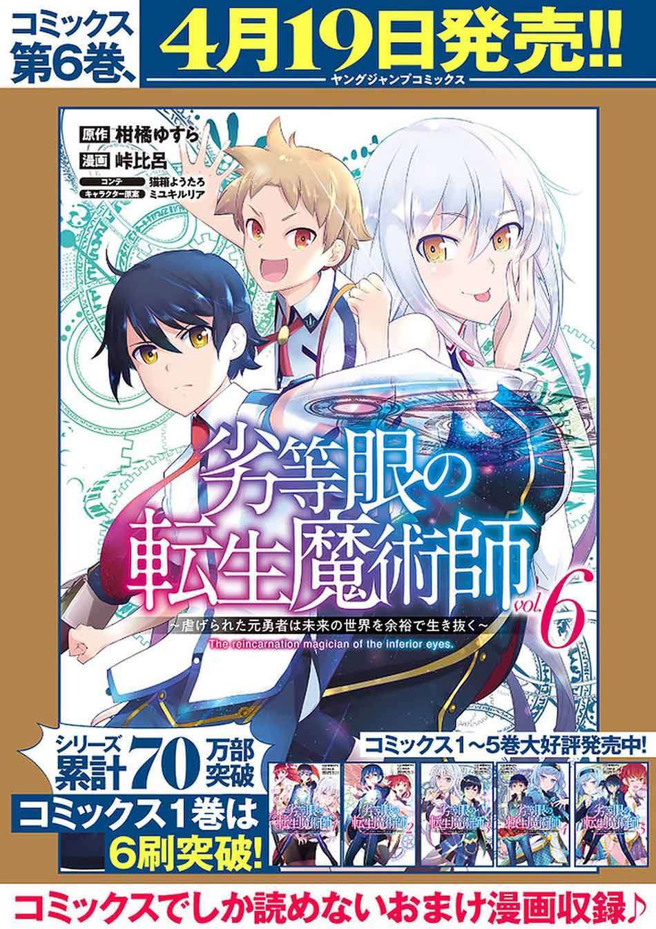 Rettou Me no Tensei Majutsushi Shiitage Rareta Moto Yuusha wa Mirai no Sekai o Yoyuu de Ikinuku Chapter 52