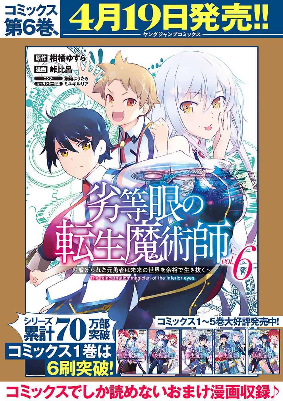 Rettou Me no Tensei Majutsushi Shiitage Rareta Moto Yuusha wa Mirai no Sekai o Yoyuu de Ikinuku Chapter 53