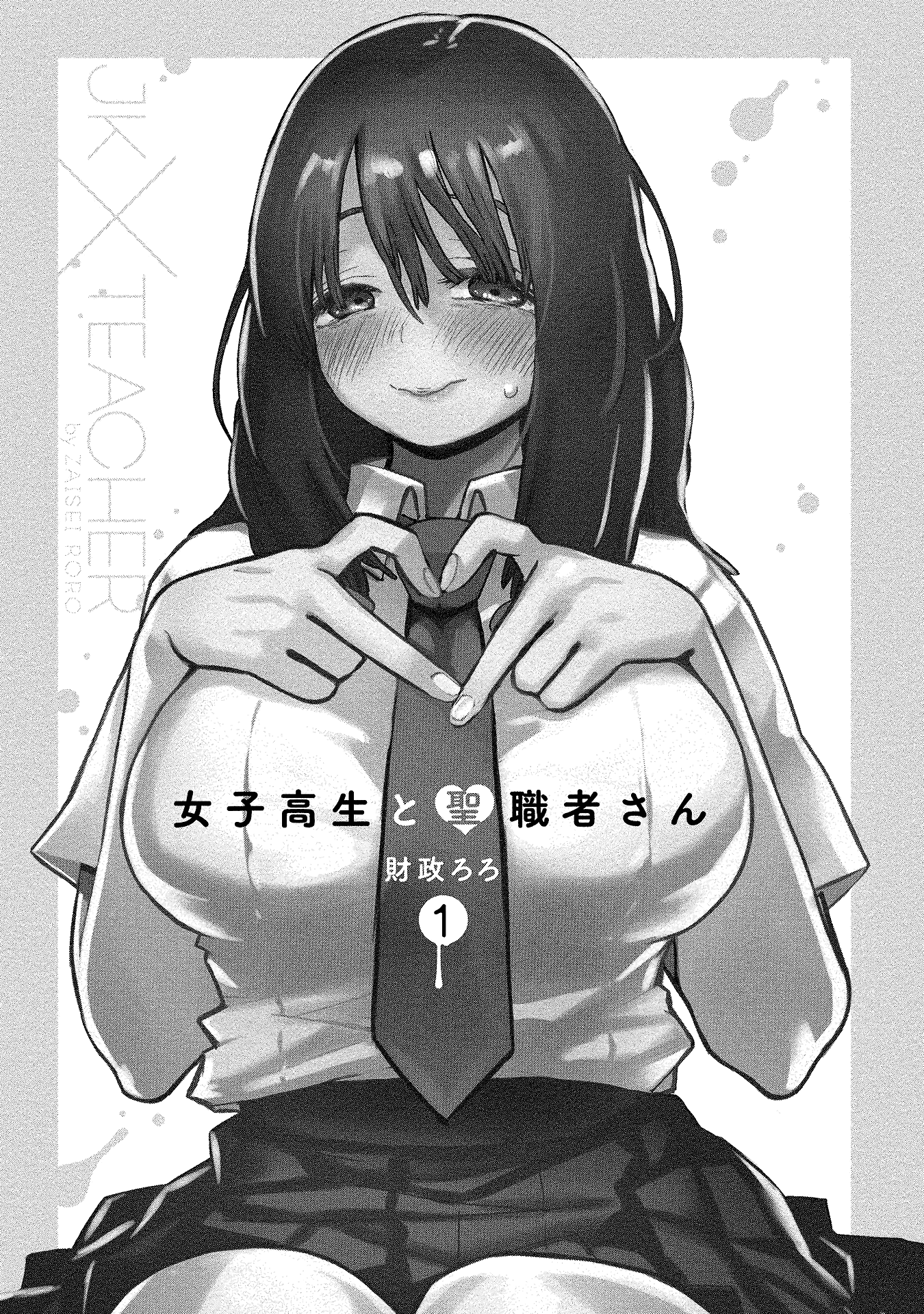 Joshikousei to Seishokusha-san Chapter 1