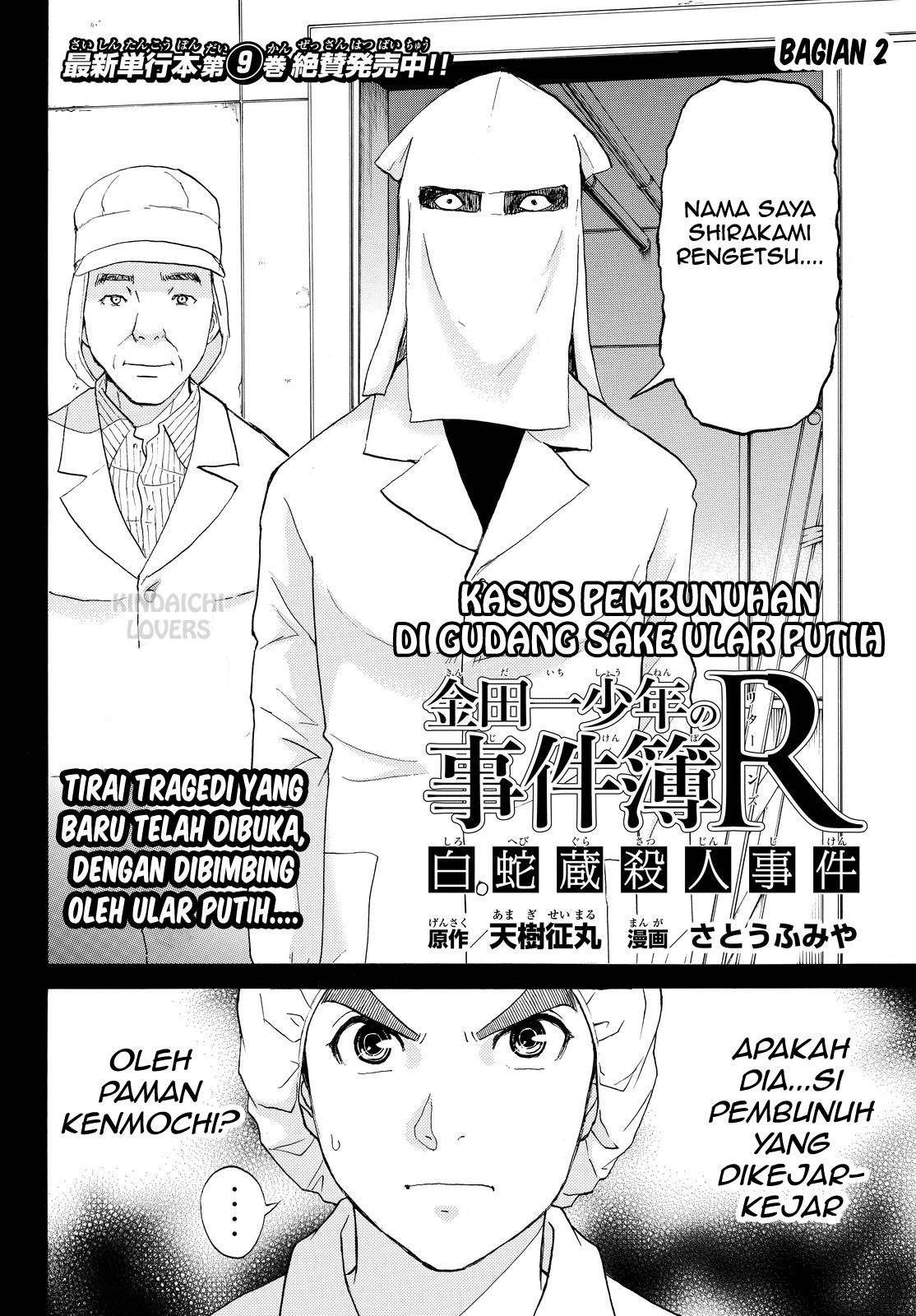 Kindaichi Shounen no Jikenbo R Chapter 88