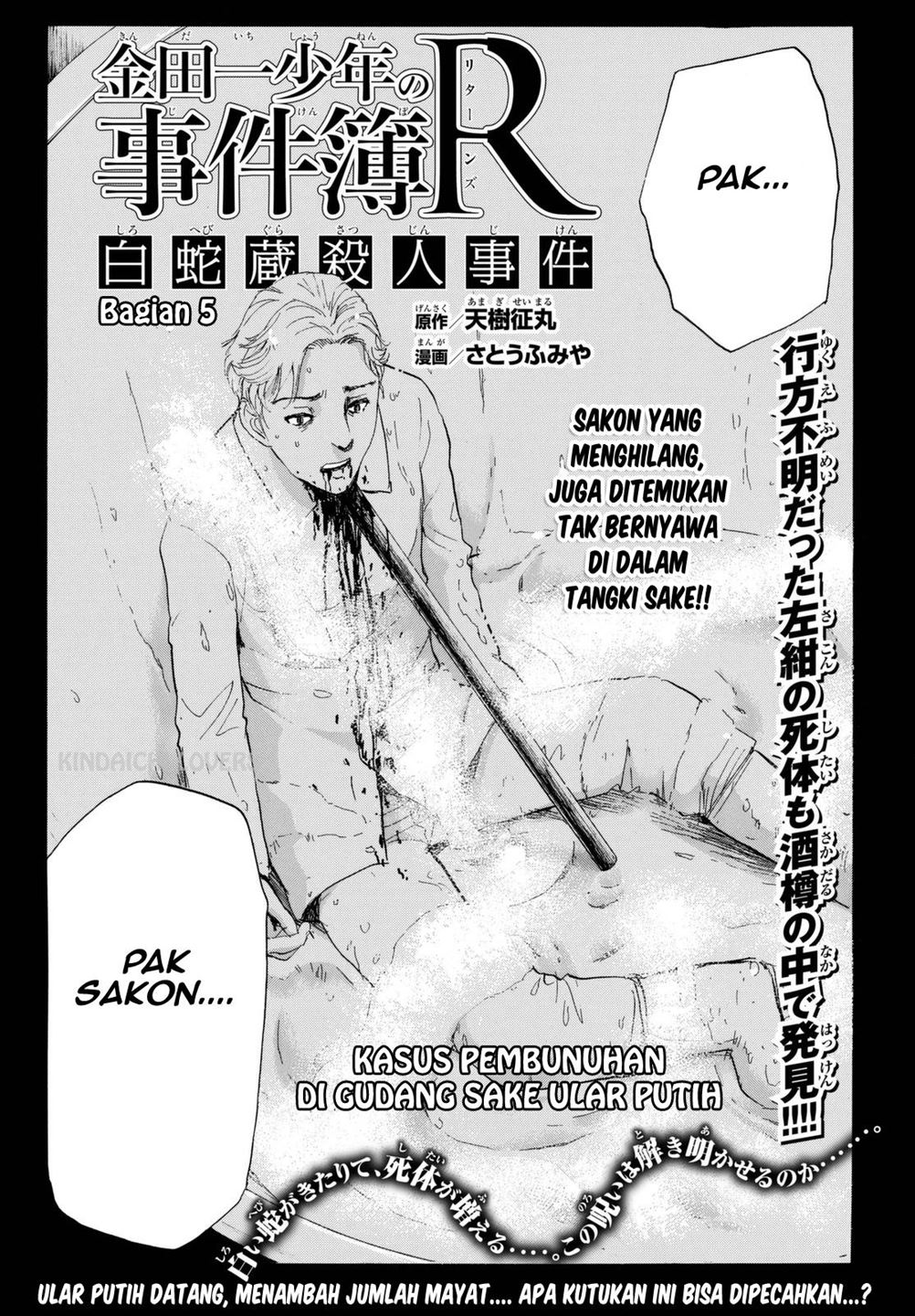 Kindaichi Shounen no Jikenbo R Chapter 91