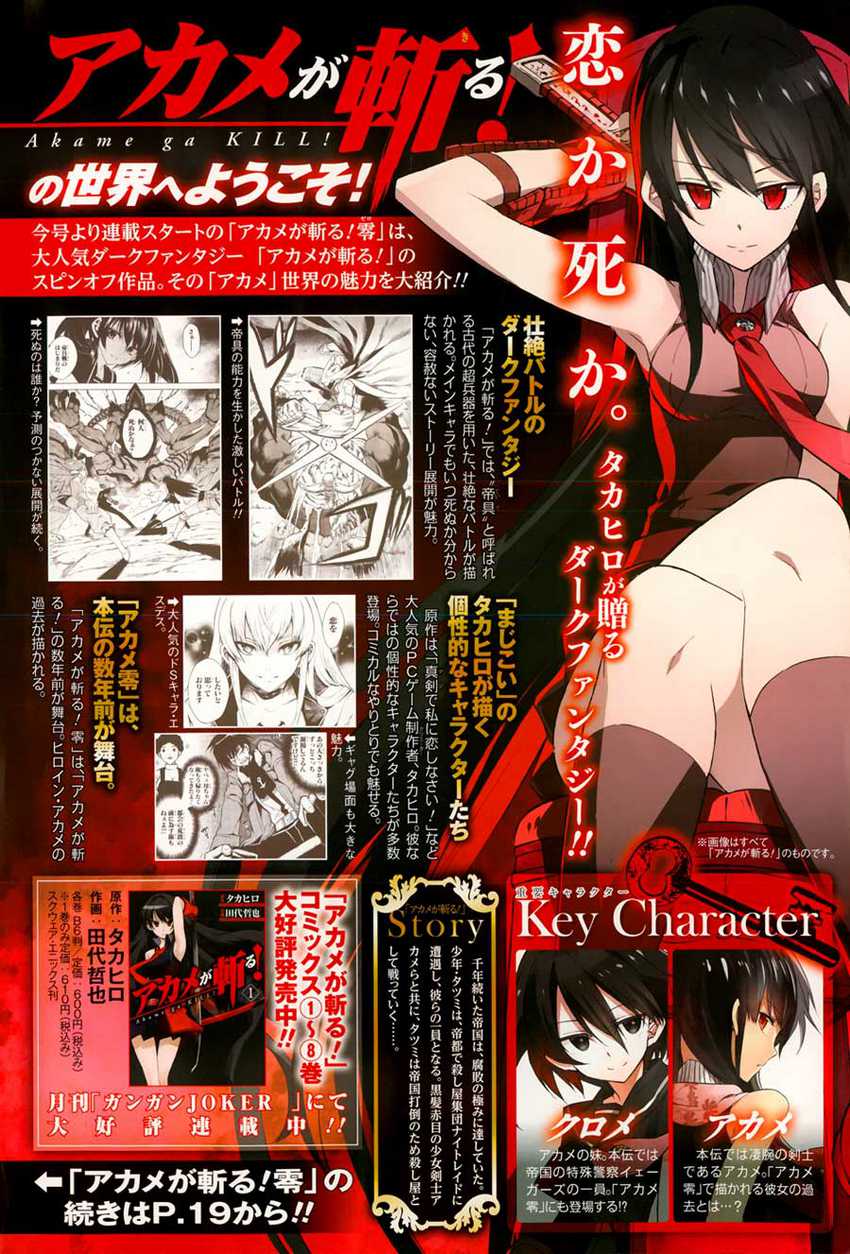 Akame ga KILL! Zero Chapter 1