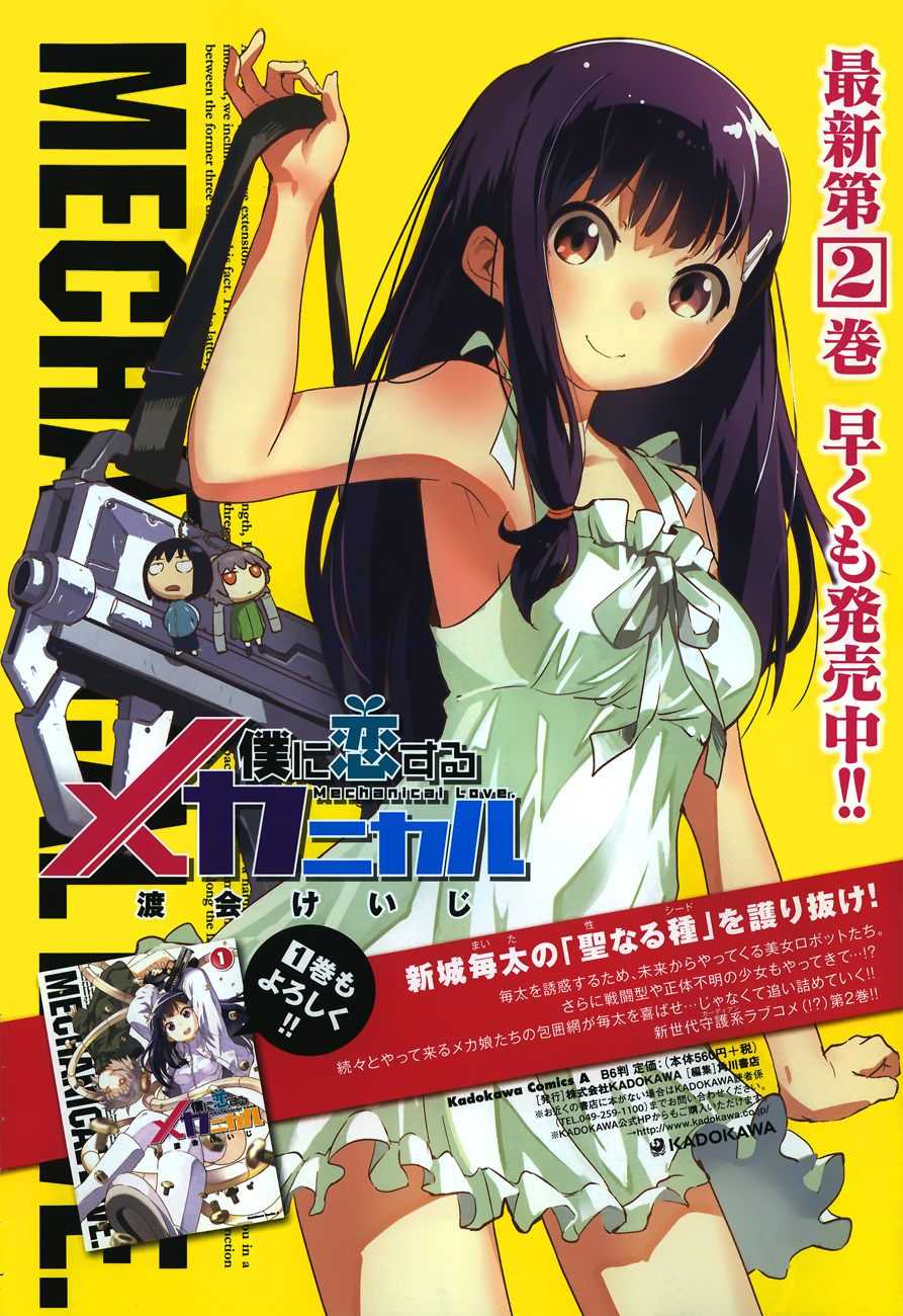 Boku ni Koisuru Mechanical Chapter 9