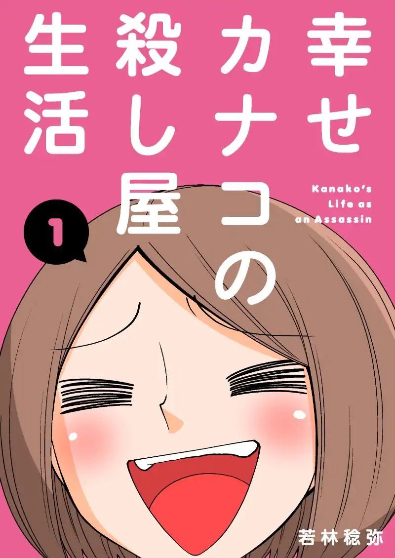 Shiawase Kanako no Koroshiya Seikatsu Chapter 1