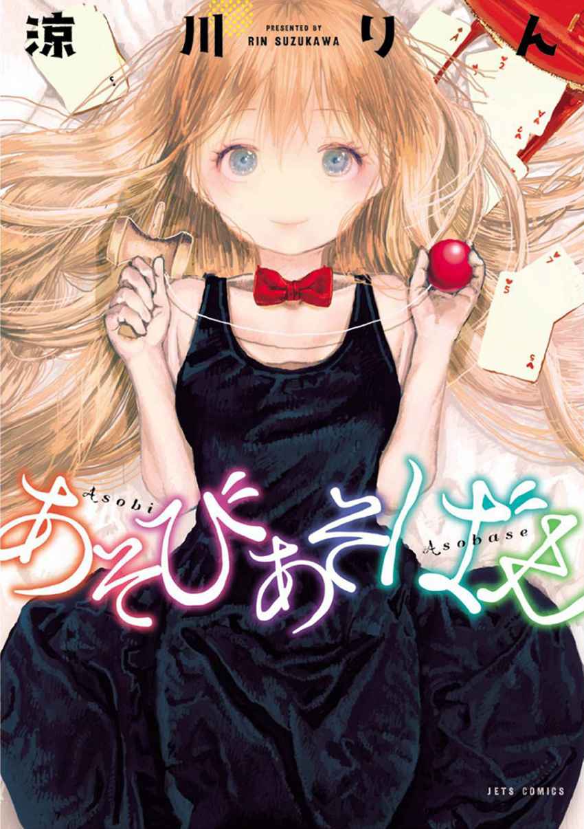 Asobi Asobase Chapter 1