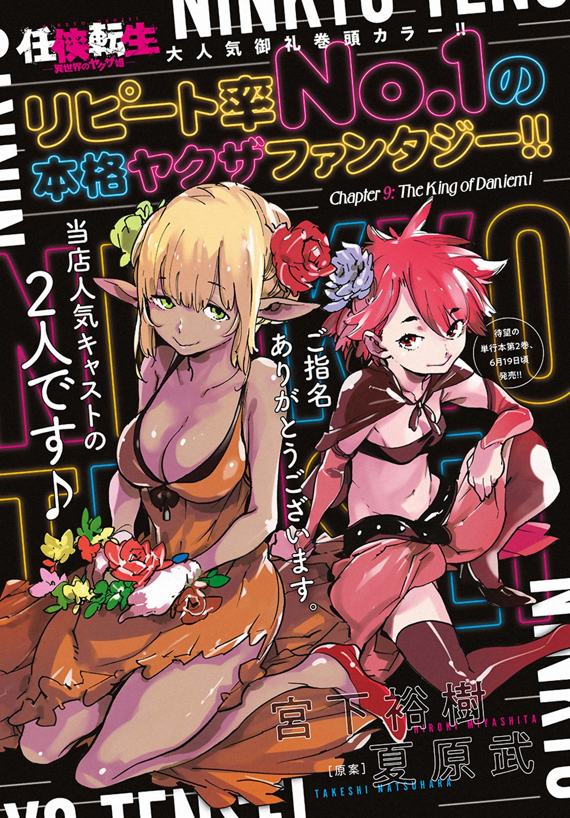 Ninkyou Tensei: Isekai no Yakuzahime Chapter 9