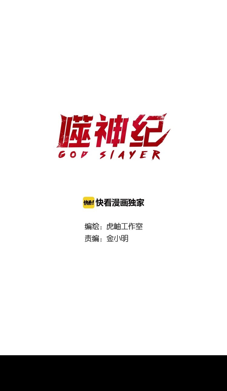 God Slayer Chapter 97