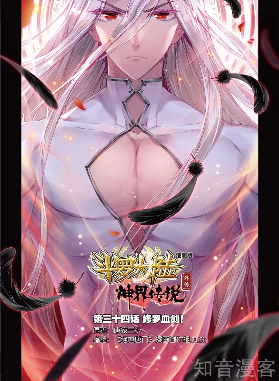 Soul Land – Legend of The Gods’ Realm Chapter 48