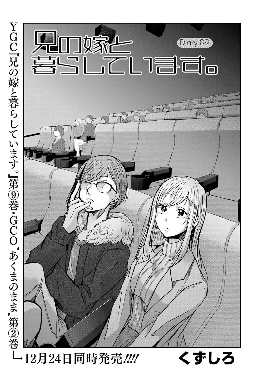 Ani no Yome to Kurashite Imasu. Chapter 89