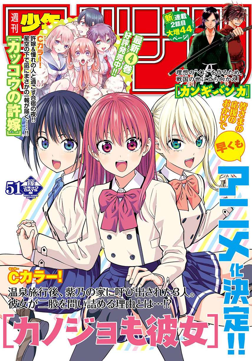 Kanojo mo Kanojo Chapter 36