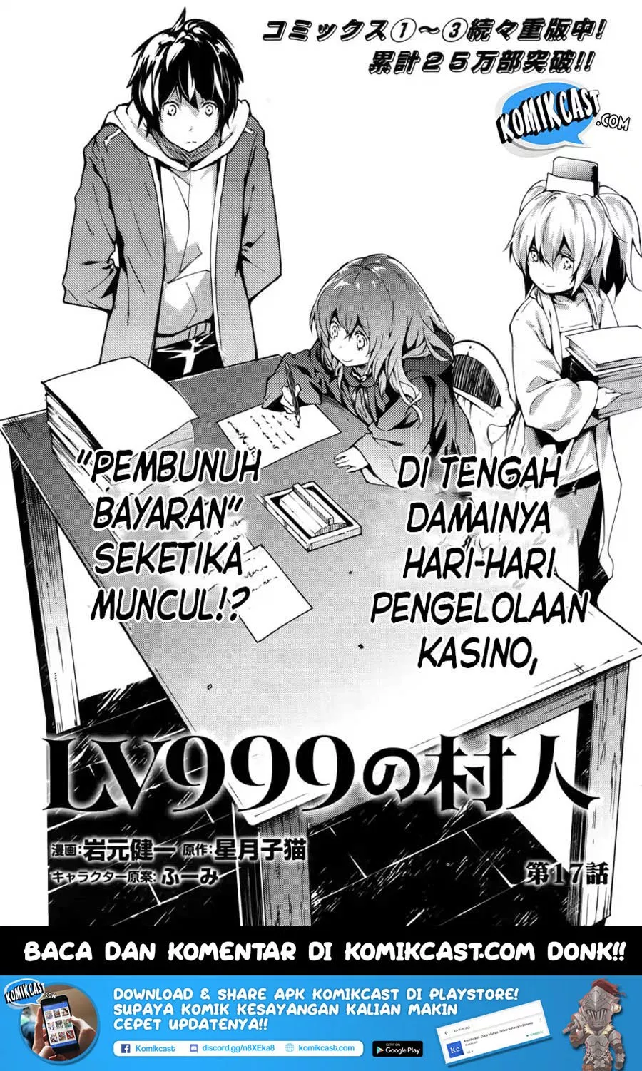 LV999 no Murabito Chapter 17