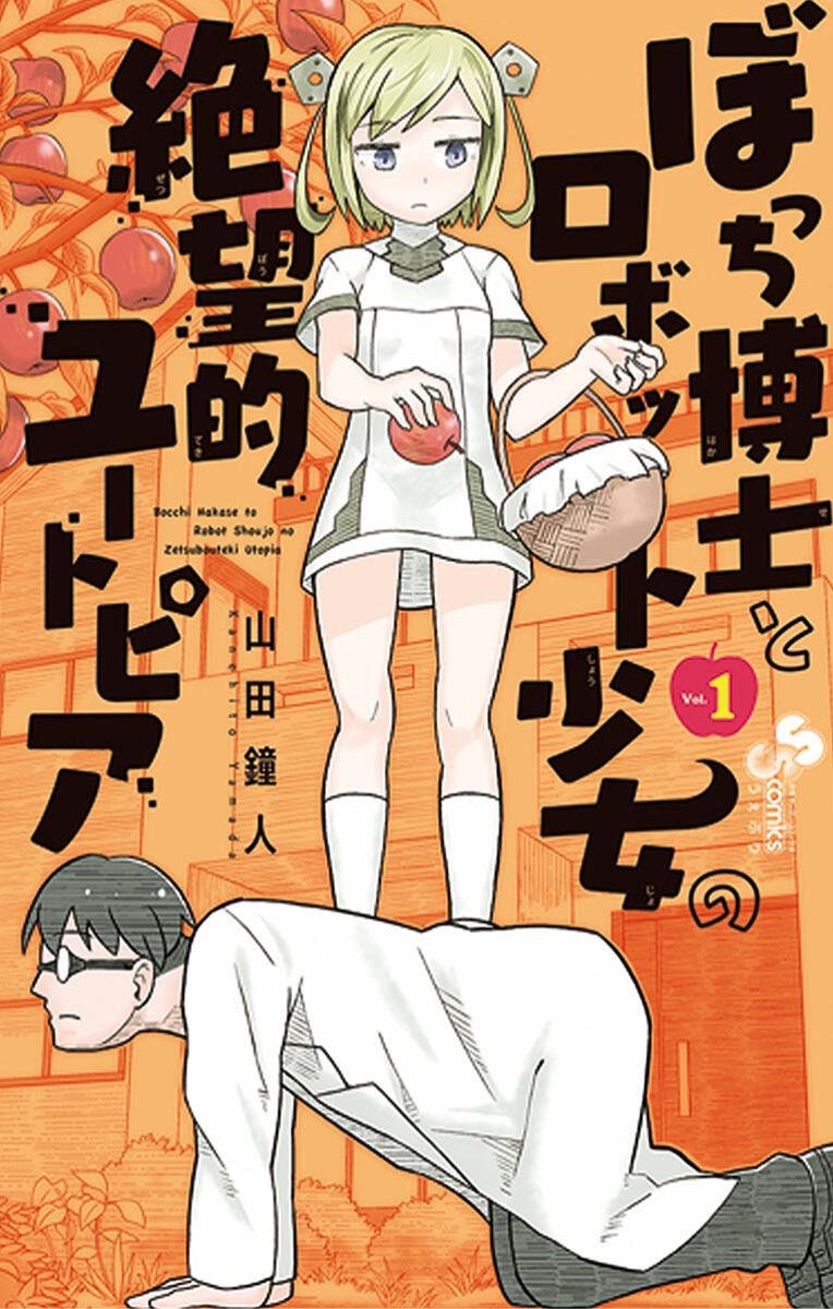 Bocchi Hakase to Robot Shoujo no Zetsubou Teki Utopia Chapter 18