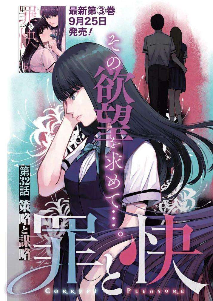 Tsumi to Kai Chapter 32