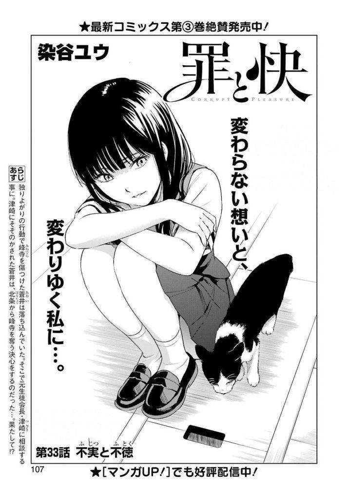 Tsumi to Kai Chapter 33