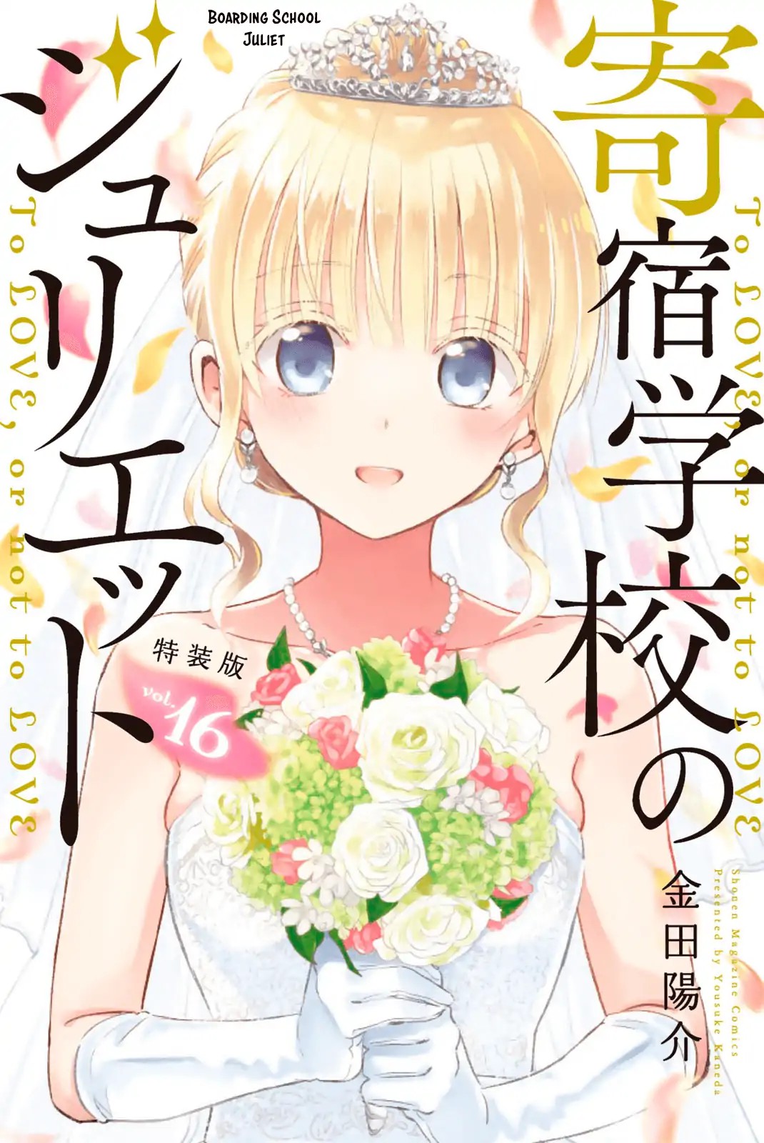 Kishuku Gakkou no Juliet Chapter 120