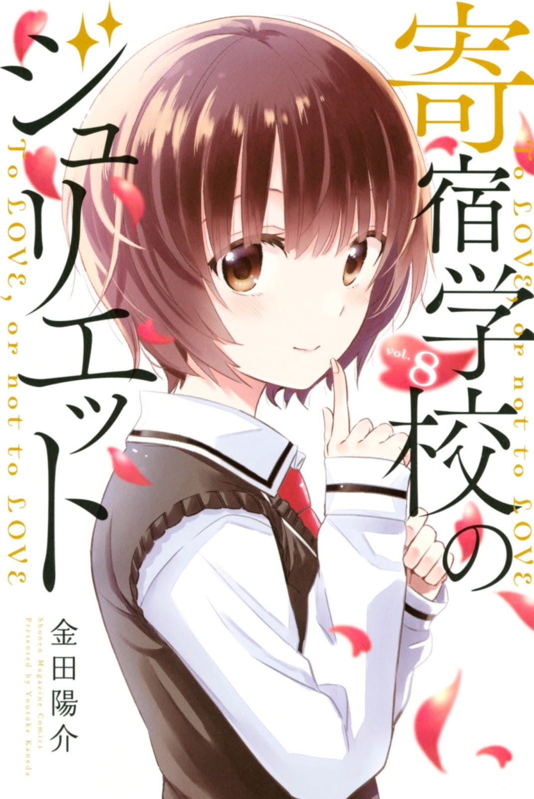 Kishuku Gakkou no Juliet Chapter 49