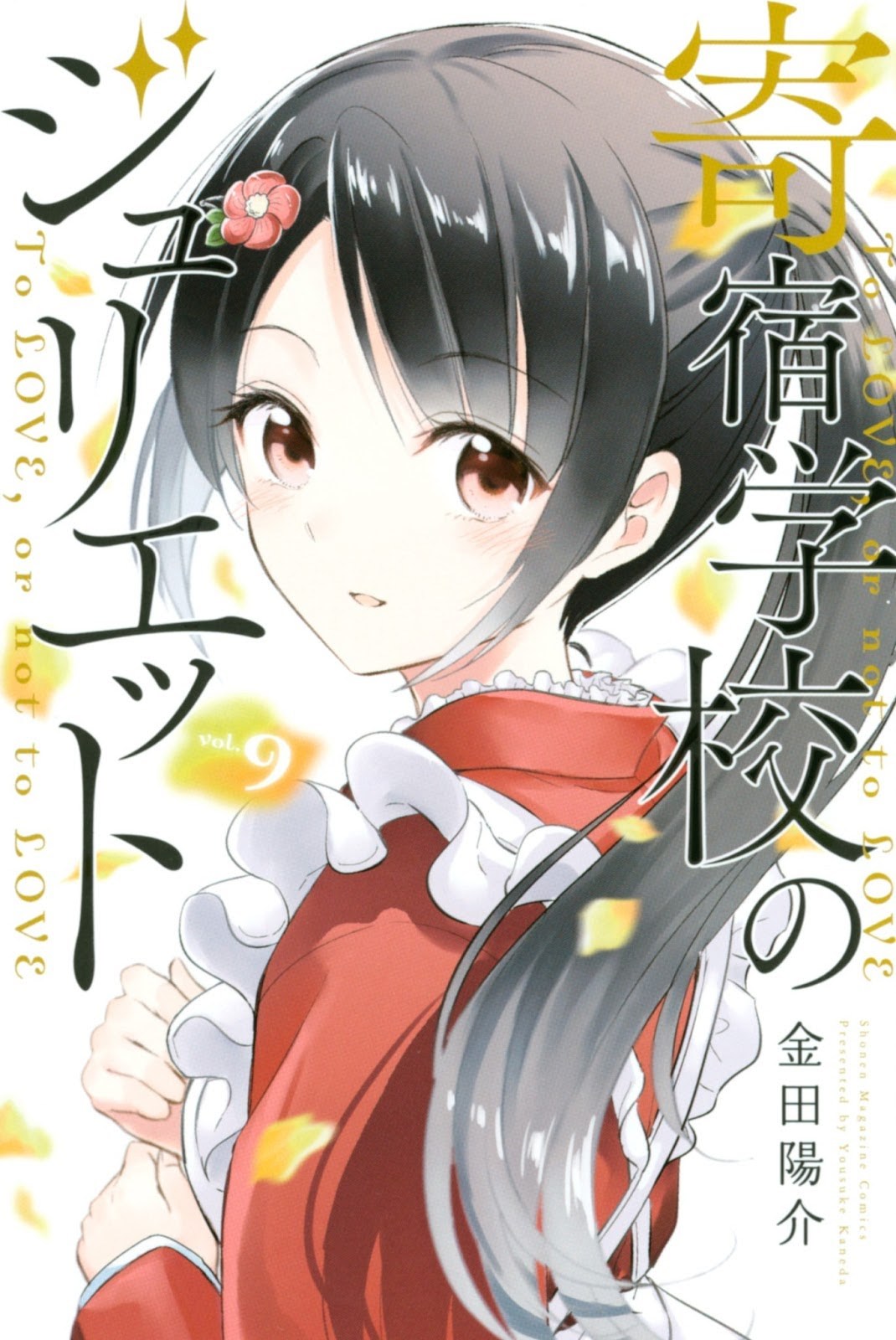 Kishuku Gakkou no Juliet Chapter 50