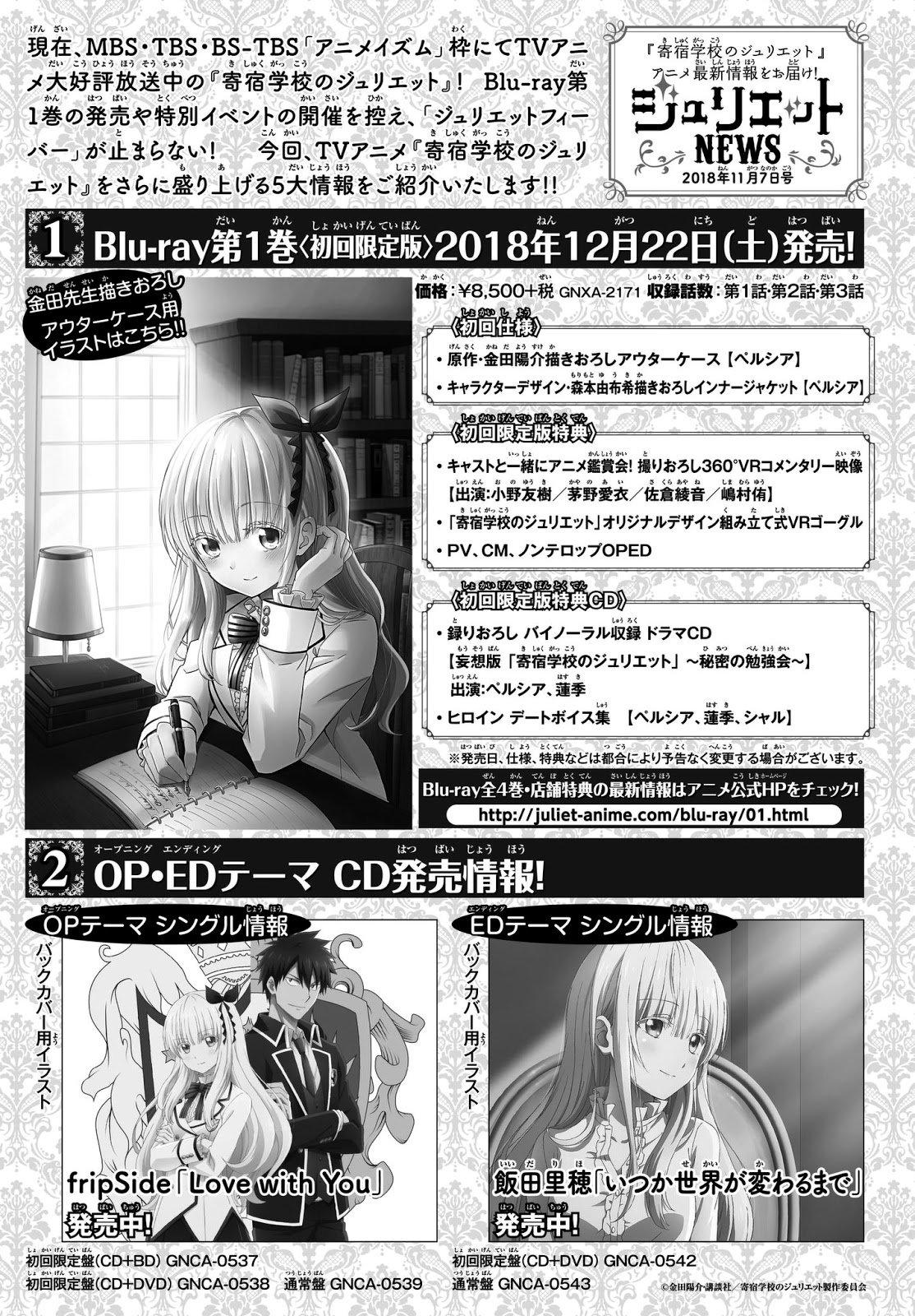 Kishuku Gakkou no Juliet Chapter 80