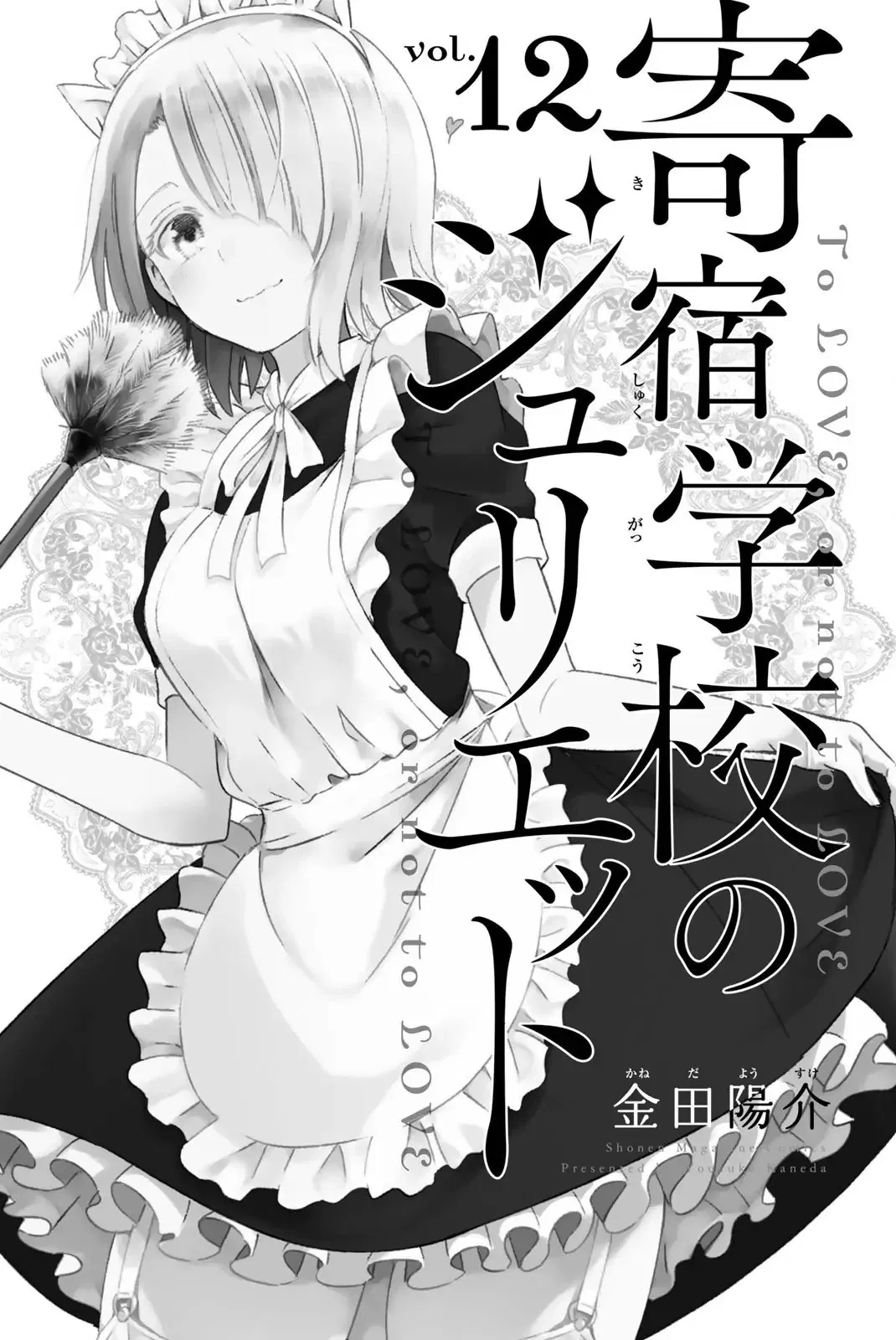 Kishuku Gakkou no Juliet Chapter 86