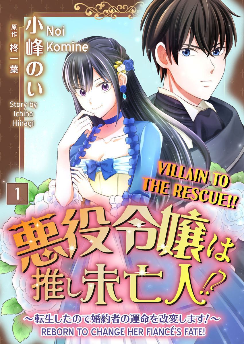 Akuyaku Reijou wa Oshi Miboujin Chapter 1