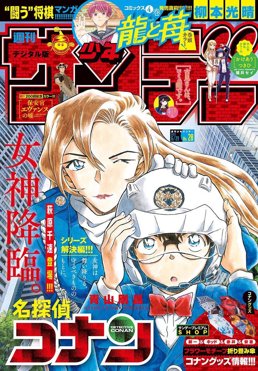 Detective Conan Chapter 1075