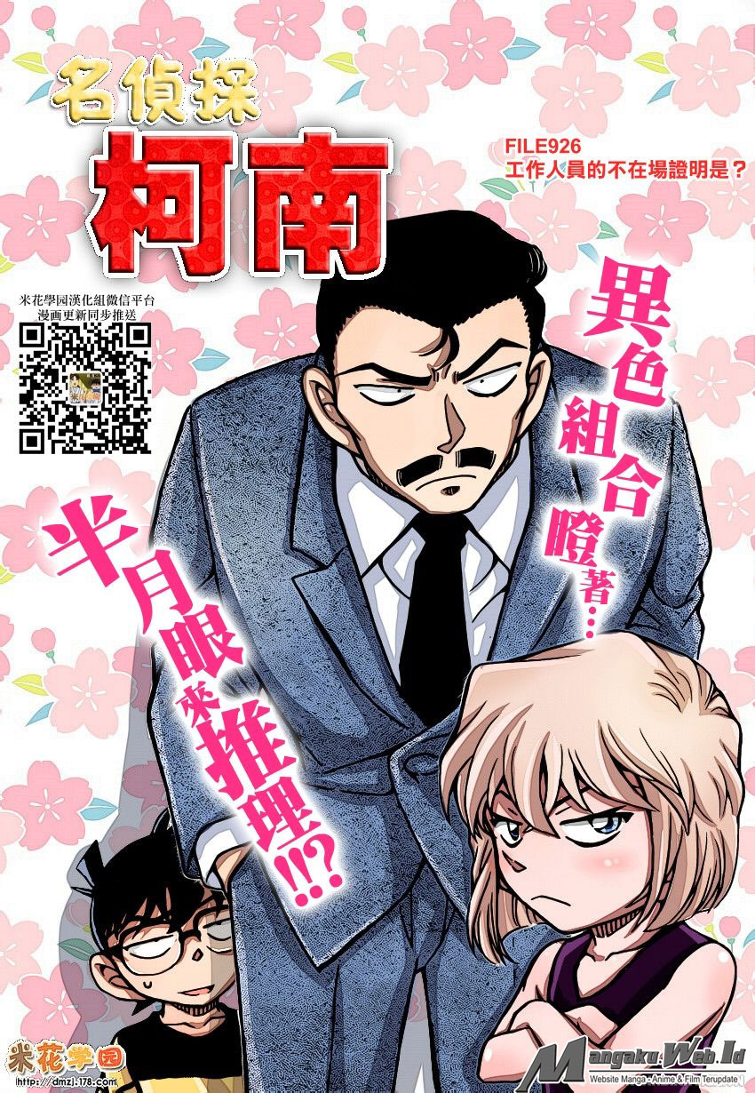 Detective Conan Chapter 926